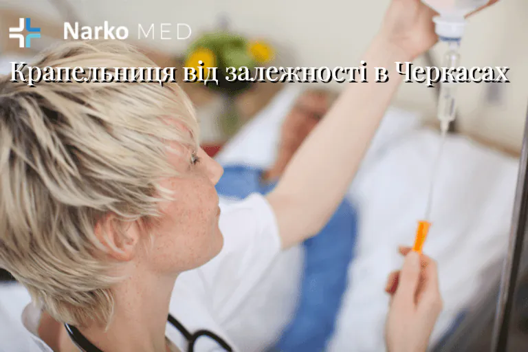 Крапельниця