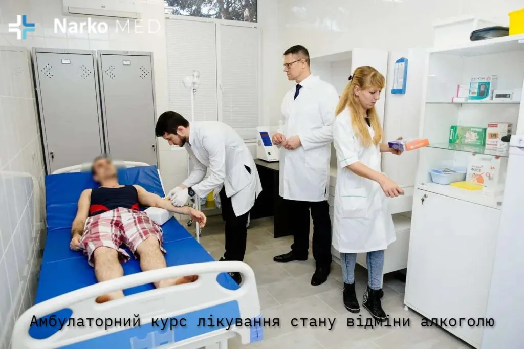 Амбулаторний курс лікування стану відміни алкоголю