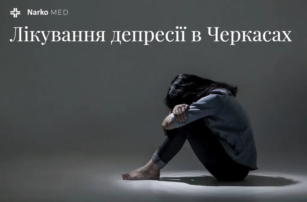 Депресія
