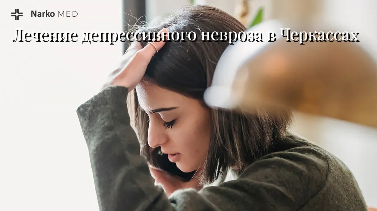 Неврозы