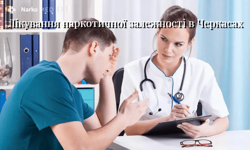 Зняття наркотичної ломки