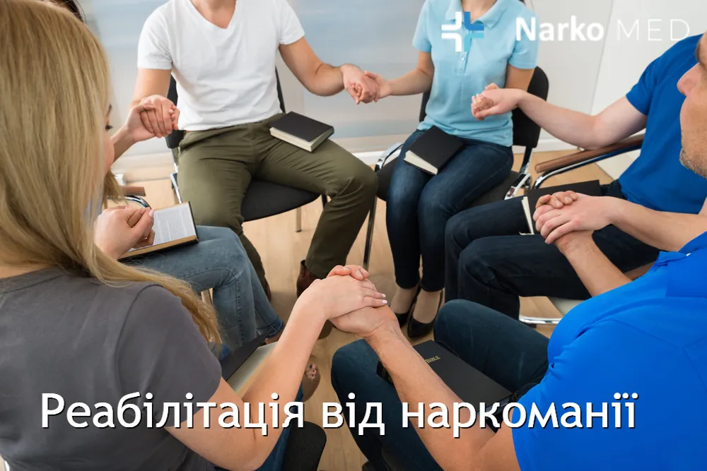 Реабілітація від наркоманії