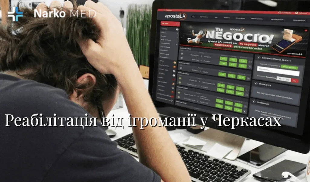 Реабілітація від ігроманії