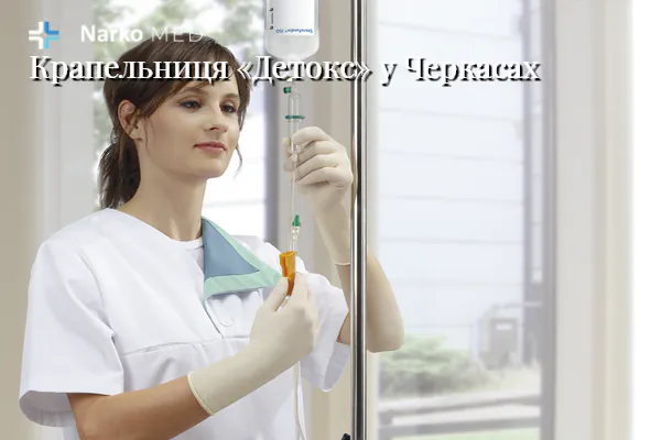 Крапельниця «Детокс»