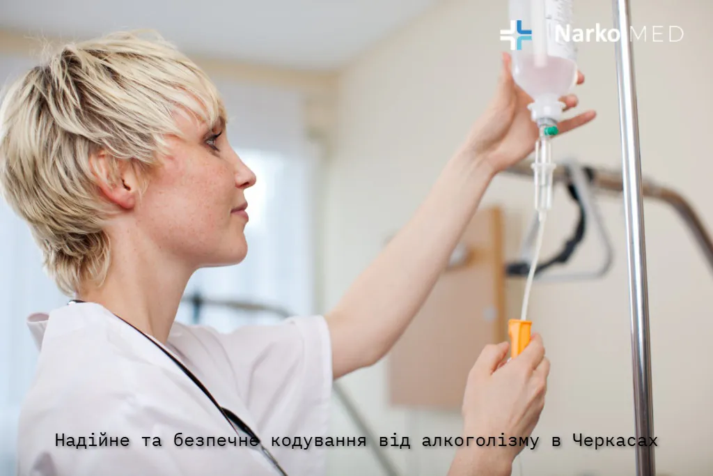 Надійне та безпечне кодування від алкоголізму в Черкасах