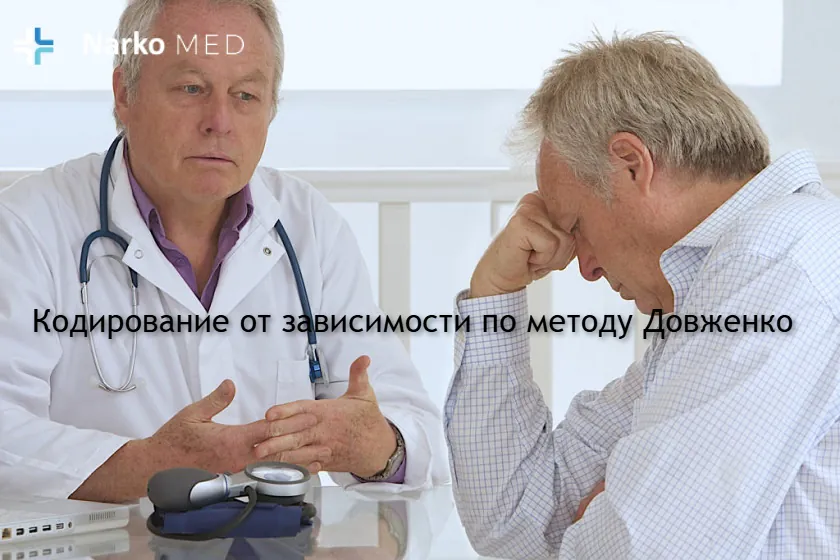 Кодирование от зависимости по методу Довженко