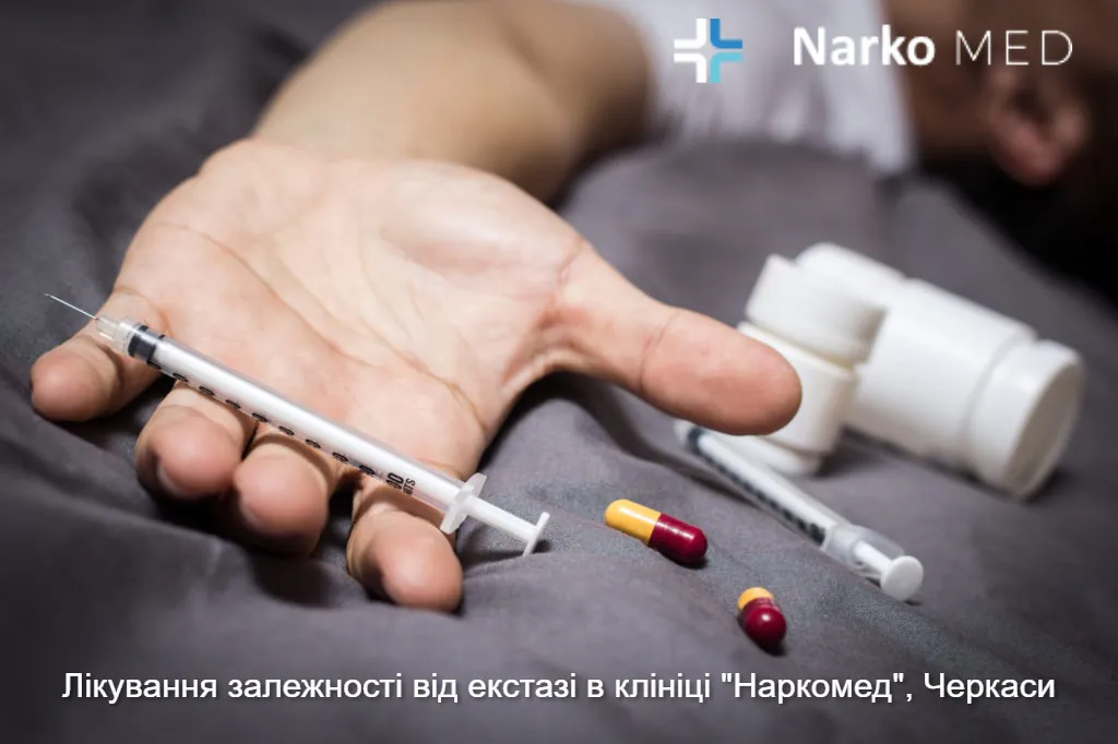 Лікування залежності від екстазі в клініці "Наркомед", Черкаси
