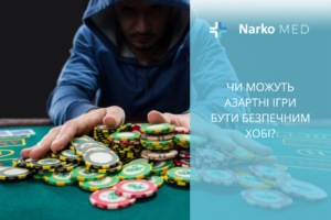 Чи можуть азартні ігри бути безпечним хобі