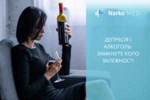 Депресія і алкоголь замкнуте коло залежності
