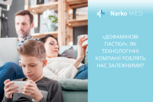 «Дофамінові пастки» як технологічні компанії роблять нас залежними