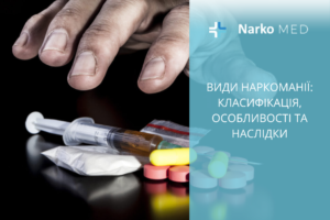 Види наркоманії класифікація, особливості та наслідки