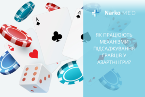 Як працюють механізми підсаджування гравців у азартні ігри