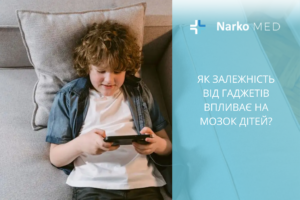 Як залежність від гаджетів впливає на мозок дітей