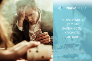 Як зрозуміти, що у вас залежність ключові сигнали