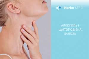 Алкоголь і щитоподібна залоза