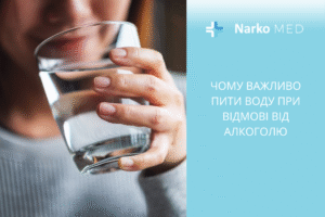 Чому важливо пити воду при відмові від алкоголю