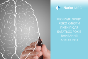 Що буде, якщо різко кинути пити після багатьох років вживання алкоголю