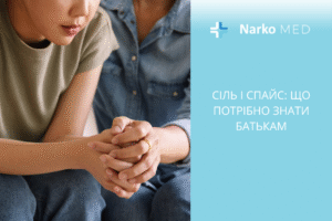 Сіль і спайс що потрібно знати батькам
