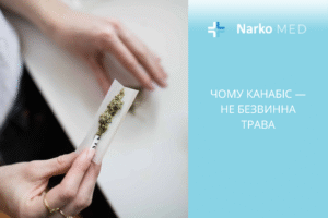 Чому канабіс — не безвинна трава