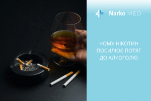 Чому нікотин посилює потяг до алкоголю