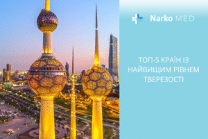 Топ-5 країн із найвищим рівнем тверезості
