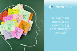 Як алкоголь впливає на пам’ять від розсіяності до амнезії