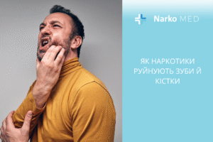 Як наркотики руйнують зуби й кістки