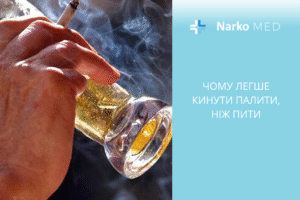 Чому легше кинути палити, ніж пити