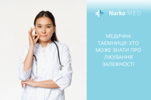 Медична таємниця