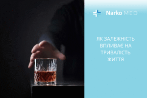 Як залежність впливає на тривалість життя
