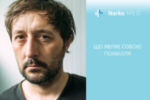 Що являє собою похмілля