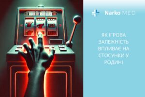 Як ігрова залежність впливає на стосунки у родині